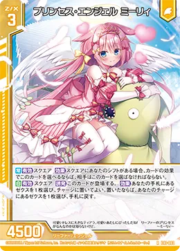 プリンセス・エンジェル ミーリィ