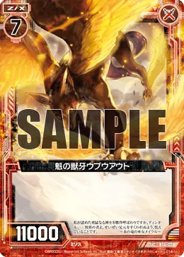 魁の獣牙ウプウアウト