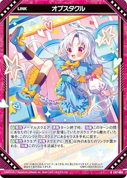 オブスタクル