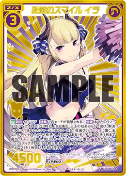 叱咤のスマイル イラ