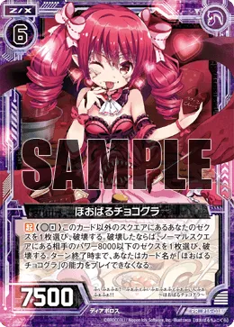 ほおばるチョコグラ