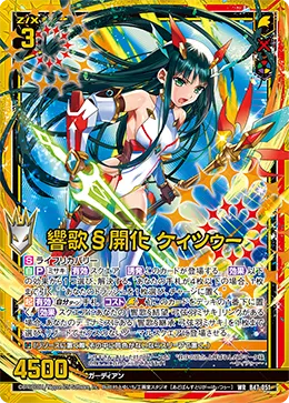 響歌§開化 ケィツゥー