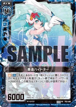 奏造ハイドネー