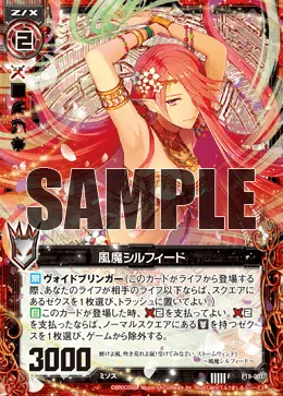 風魔シルフィード