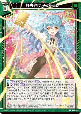 打ち砕け、その平凡