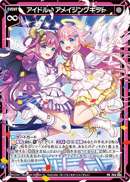 アイドル♪アメイジングギフト