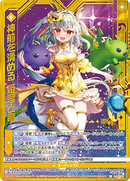 神前を清める 姫君と竜