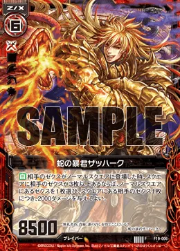 蛇の暴君ザッハーク