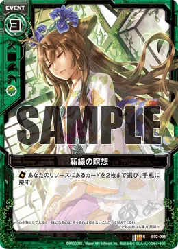 新緑の瞑想