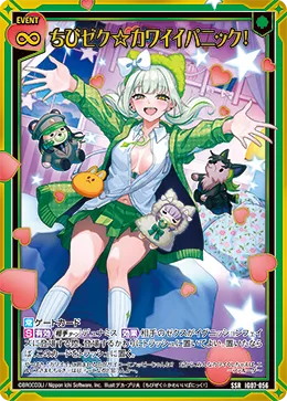 ちびゼク☆カワイイパニック！