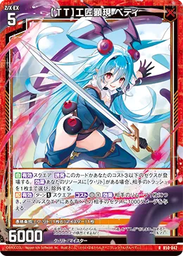 【TT】工匠顕現 ベティ