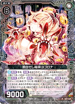 漂白せし陥穽ヨゴロナ