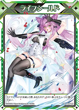 ライフシールド