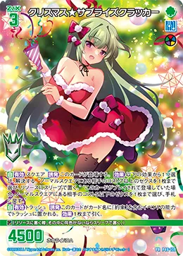 クリスマス★サプライズクラッカー