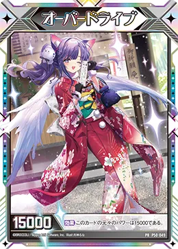 （オーバードライブマーカー）