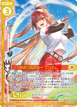 情熱ゴルファー プリズム