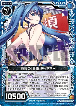 教唆の『命慟』ティアマト