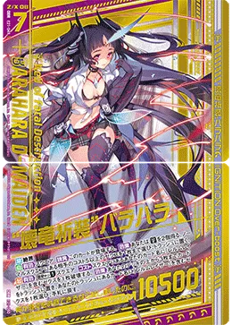 “壊竜祈装”バラハラ