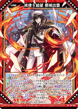 戒律§結望 都城出雲