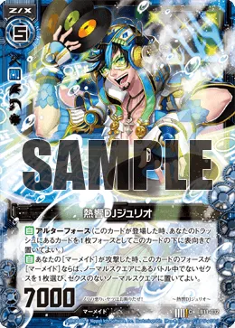 熱響DJジュリオ