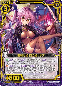 墓城七姫 四の姫サリア