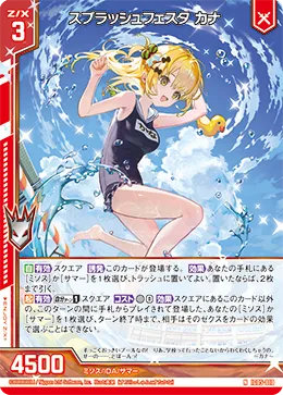 スプラッシュフェスタ カナ