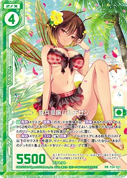 蜂兵愛嬢パルチザン