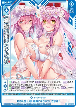 【剣誓『星』】ゆたか