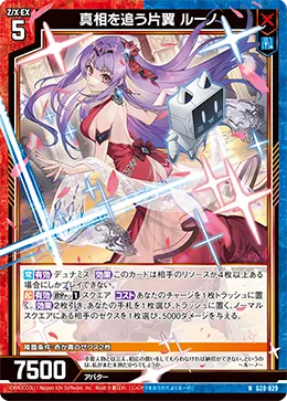 真相を追う片翼 ルーノ