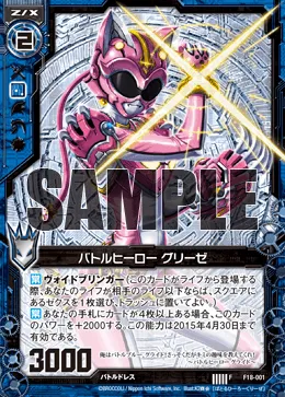 バトルヒーロー グリーゼ