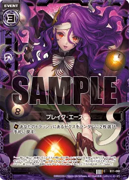 ブレイク・エース