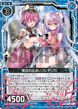 海辺の出会いフレデリカ