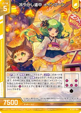 冷やかし道中 メインクーン