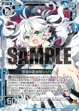 浪漫の歌曲姫シュバルト
