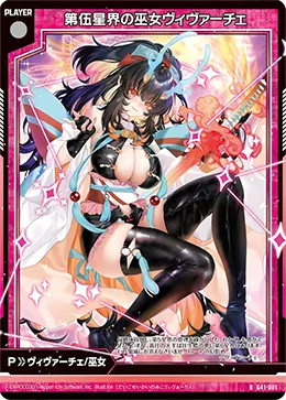 第伍星界の巫女ヴィヴァーチェ