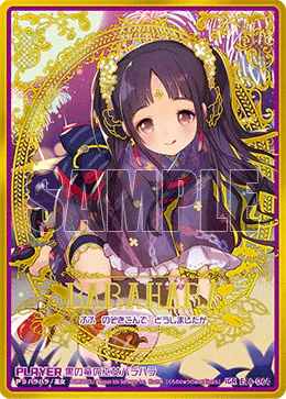 黒の竜の巫女バラハラ