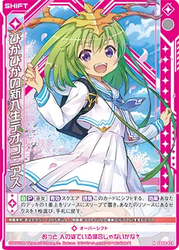 ぴかぴかの新入生テオゴニアス