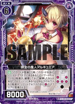 錬金の魔人アルキュミア