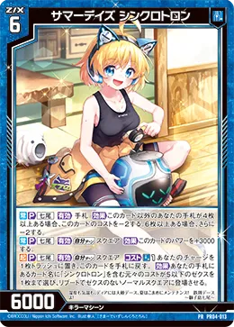 サマーデイズ シンクロトロン
