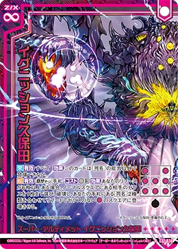 スーパー・アルティメット イグニッション久保田