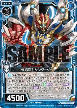 伸縮変形サンダーゲート