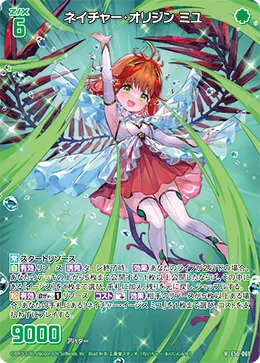 ネイチャー・オリジン ミユ