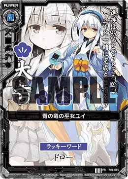 青の竜の巫女ユイ