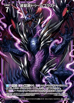 滅獄波ドゥームブラスト