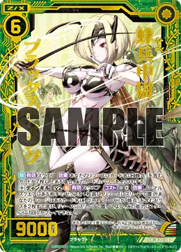 蜂兵中尉ブラックスティング