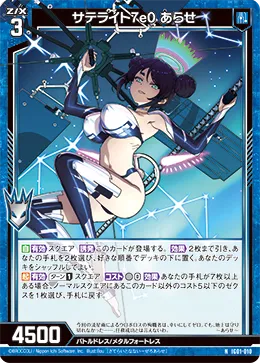 サテライト7e0 あらせ