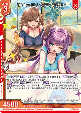 ストレッチ・レッスン アグリィ
