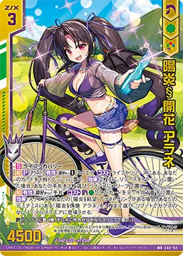 陽炎§開花 アラネ