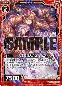 十文字槍職人クロススピア