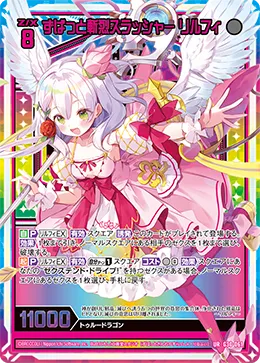 ずばっと斬烈スラッシャー リルフィ